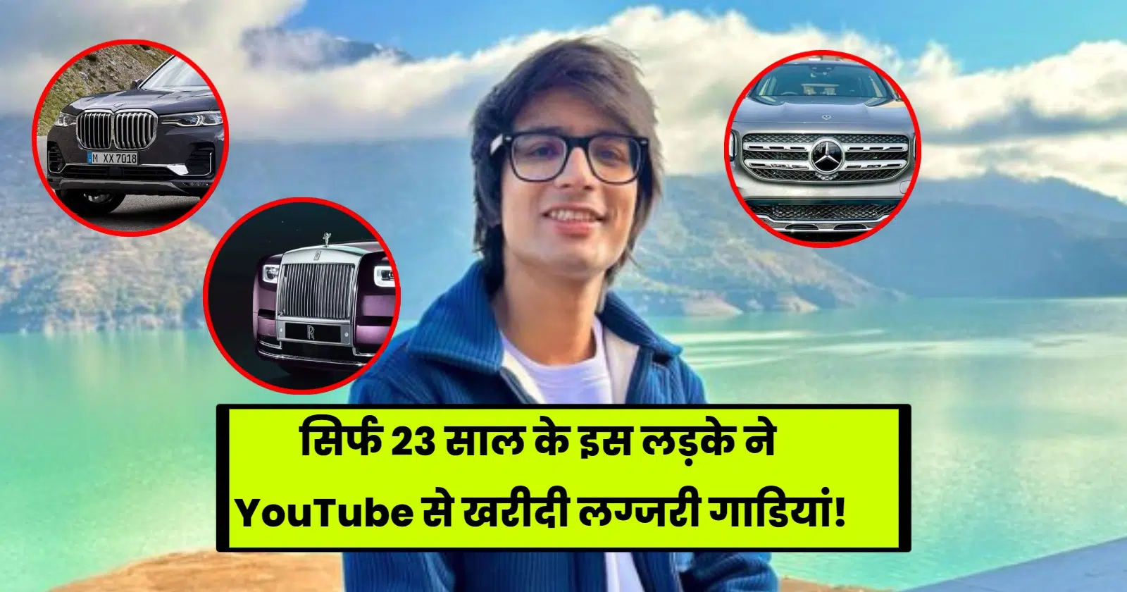 Sourav Joshi Car Collection: सिर्फ 23 साल के इस लड़के ने YouTube से खरीदी लग्जरी गाडियां, देखे पूरा कलेक्शन!